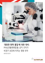 PFAS white paper Korean cover